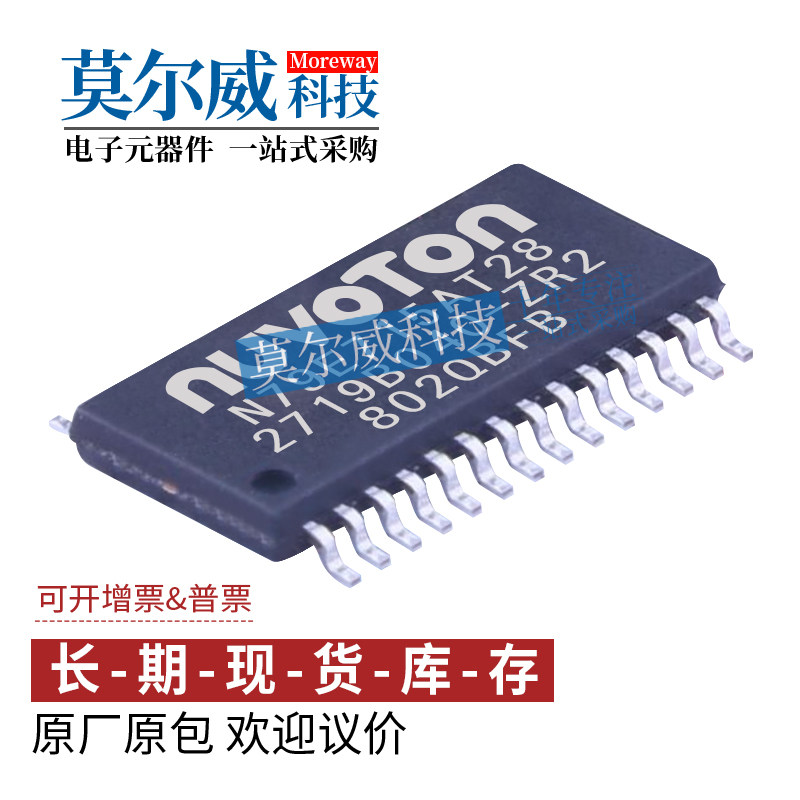 N79E715AT28 TSSOP28 NUVOTON/新唐 51系列单片机微控制器MCU芯片