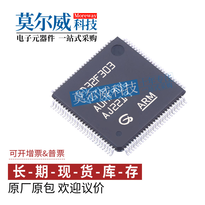 GD32F303VGT6 LQFP100 ARM Cortex-M4 32位微控制器-MCU芯片