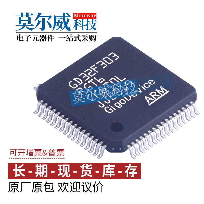 GD32F303RGT6 LQFP64替代 GD32F103RGT6 GD/兆易 MCU单片机芯片I