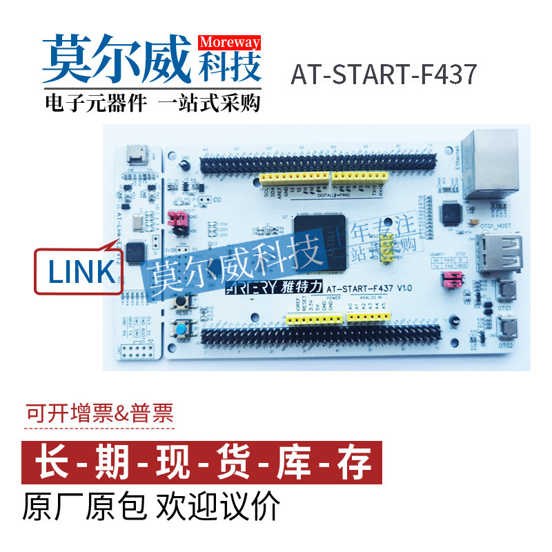 雅特力AT32F437开发板 AT-START-F437 提供技术支持带烧录器LINK