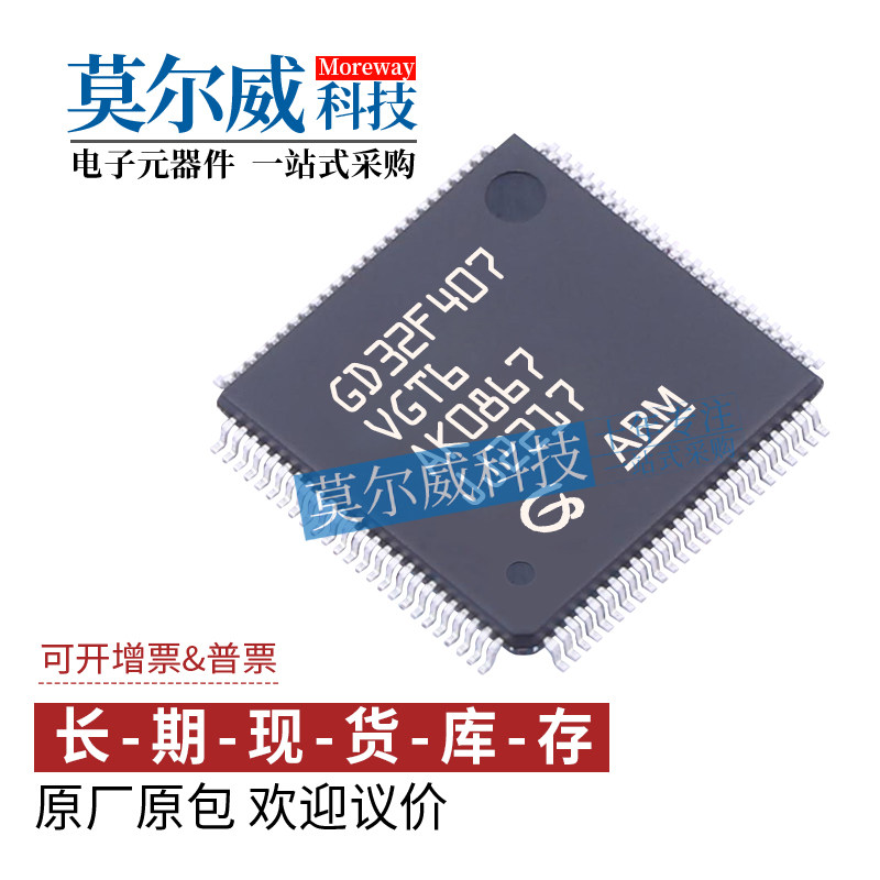 GD32F407VGT6 LQFP100 ARM Cortex-M4 32位微控制器-MCU芯片IC