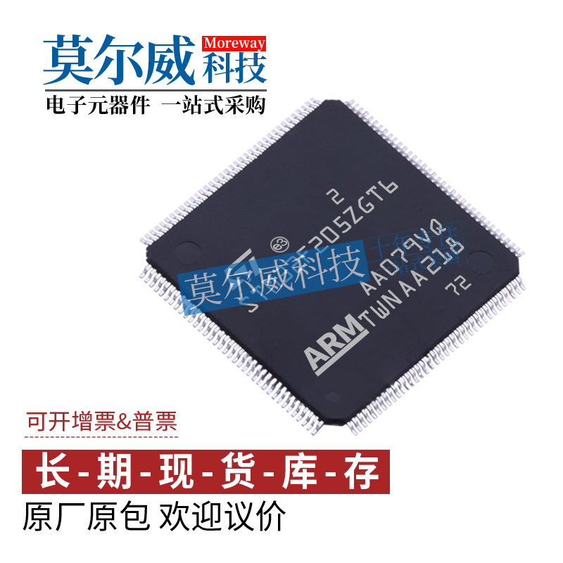 STM32F205ZGT6 封装 LQFP144 M4内核 ST全新原装 IC单片机芯片MCU