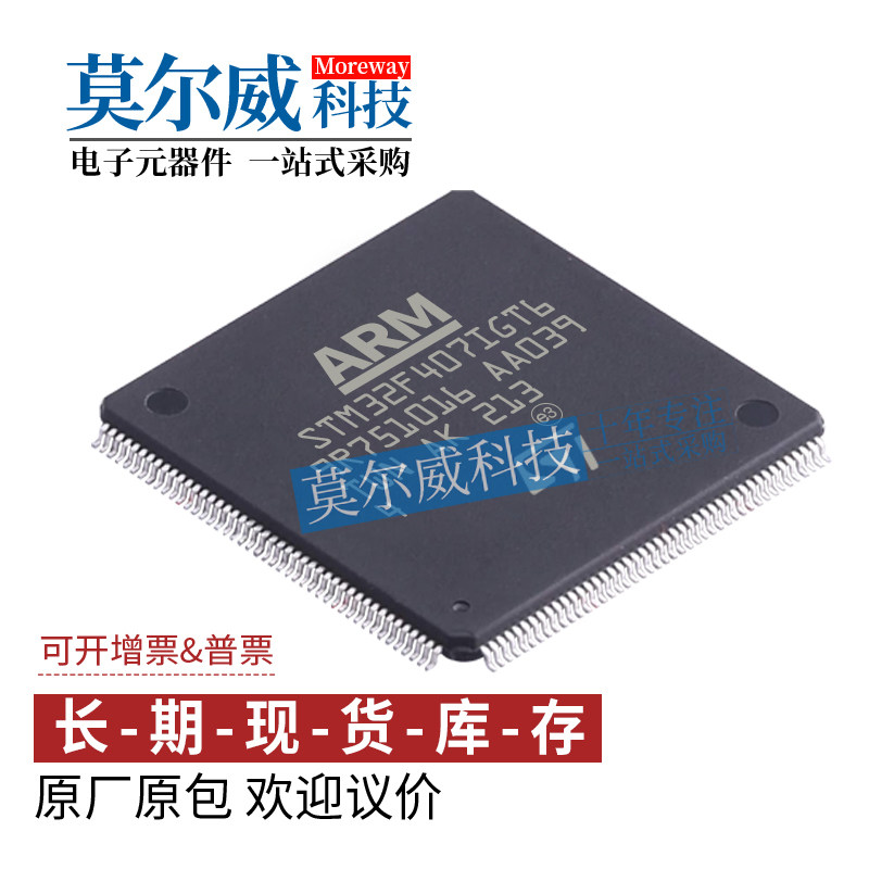 STM32F407IGT6 LQFP-176 原装正品全新 假一罚十 支持配单 新批次