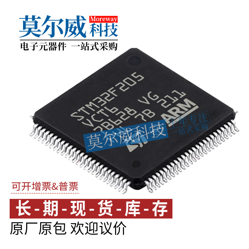 STM32F205VCT6 封装 LQFP100 M4内核 ST全新原装 IC单片机芯片MCU
