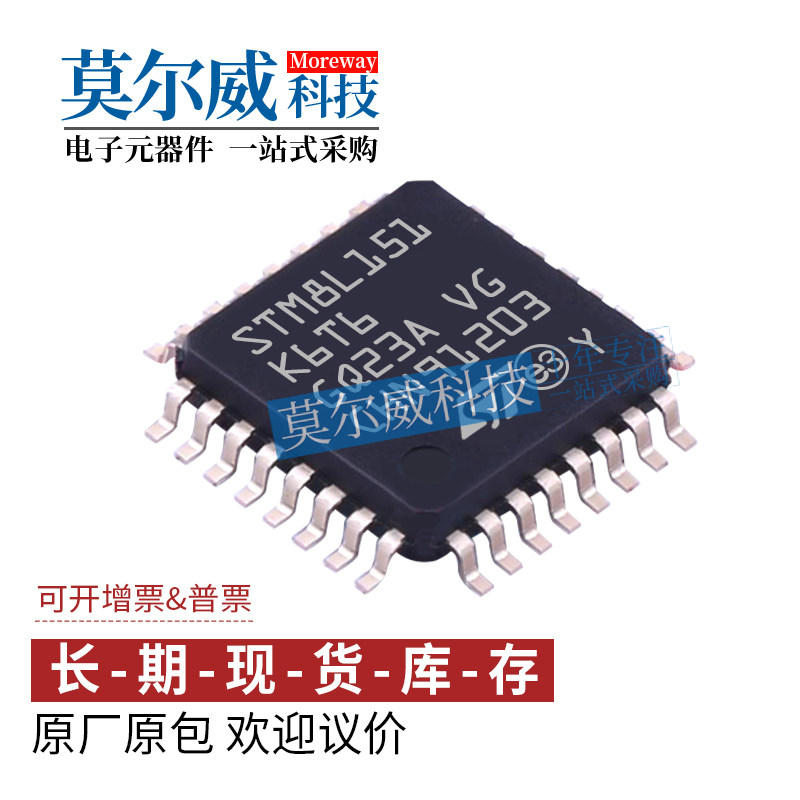 STM8L151K6T6 封装 LQFP-32 低功耗 8位MCU单片机 IC 全新 原装