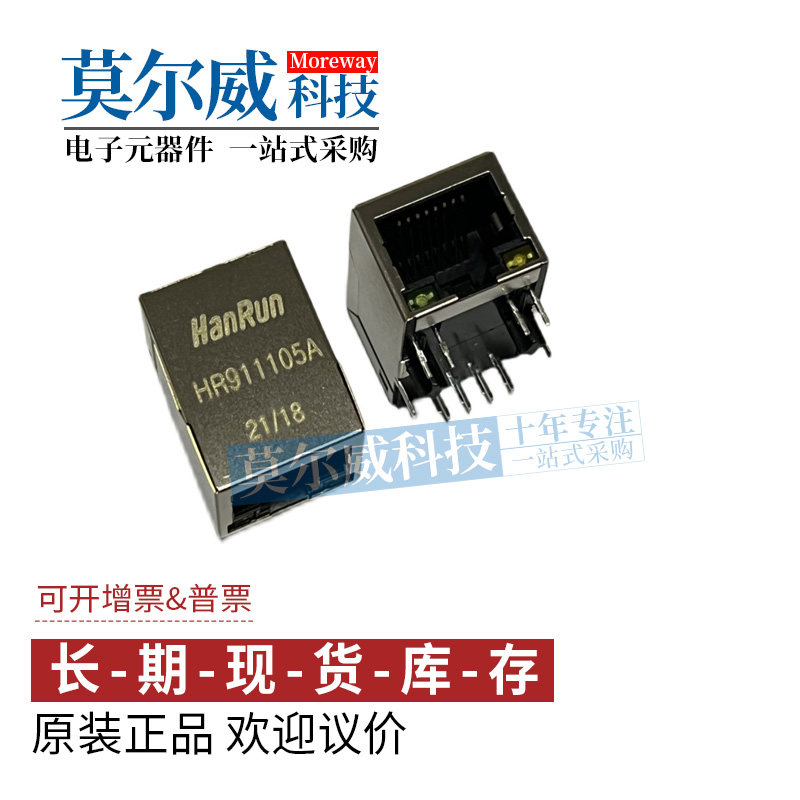 HR911105A RJ45  带灯 网络变压器/滤波器 全新原装