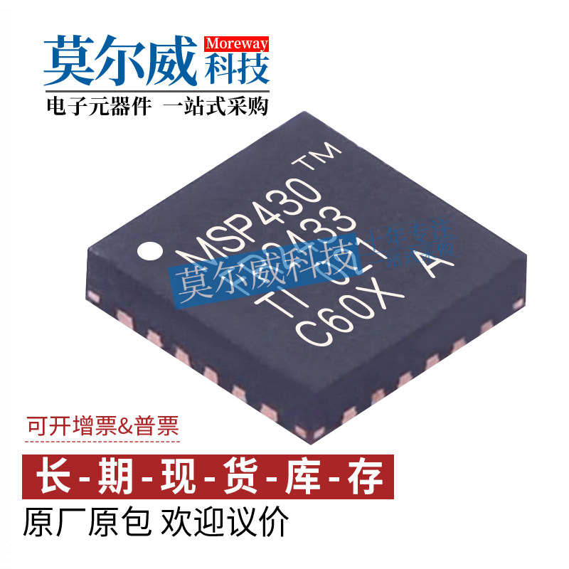 MSP430FR2433IRGER VQFN24 混合信号微处理器 TI/德州仪器16位MCU