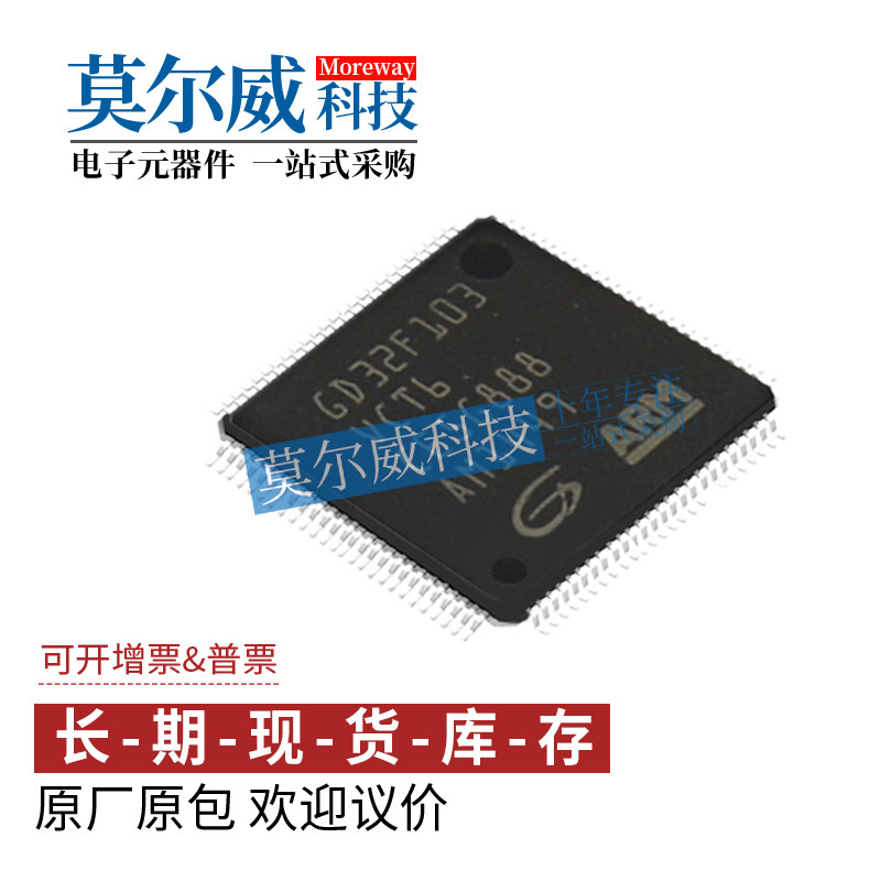GD32F103VCT6 LQFP100 兼容代替STM32F103VCT6 GD全新原装正品
