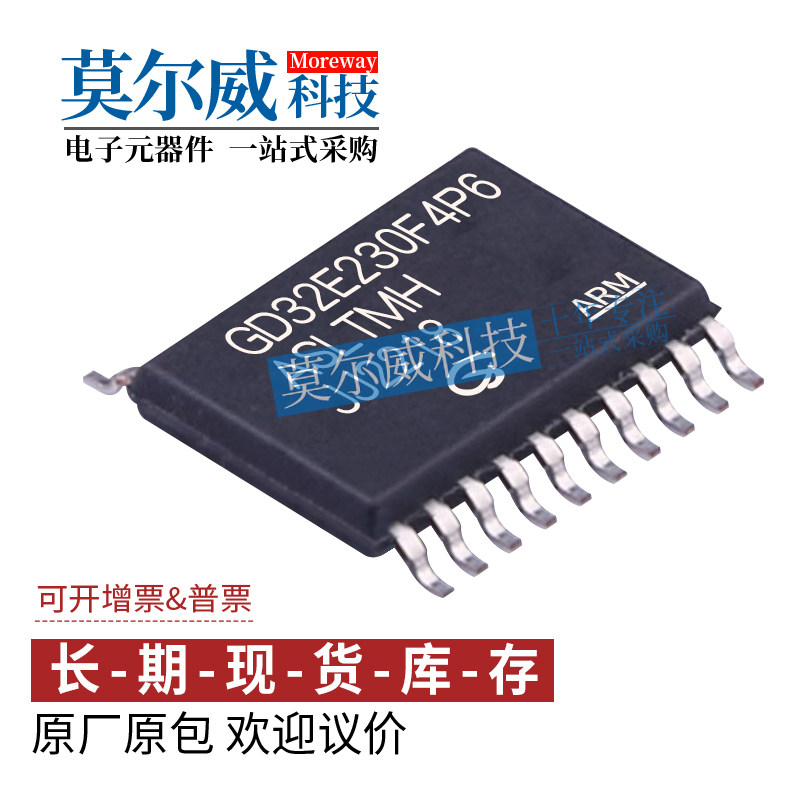 GD32E230F4P6TR TSSOP20 替代 STM32F030F4P6 MCU单片机芯片IC