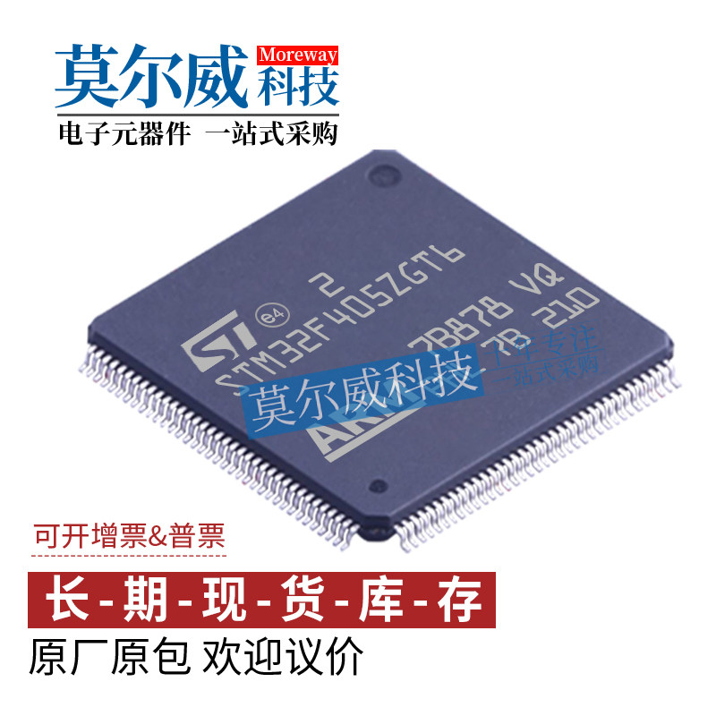STM32F405ZGT6 封装 LQFP144 M4内核 ST全新原装 IC单片机芯片MCU