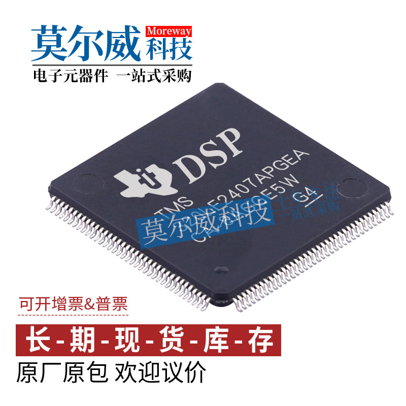 TMS320LF2407APGEA TQFP144 TI/德州仪器DSP处理器芯片微控制器IC