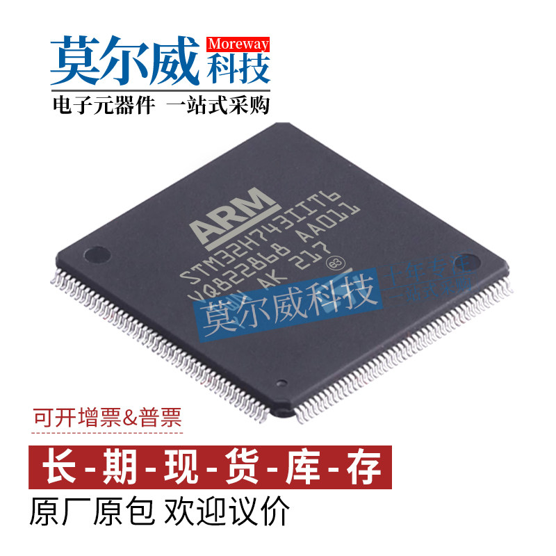 STM32H743IIT6 LQFP176 全新 原装 M7内核 MCU芯片 配单 假一罚十