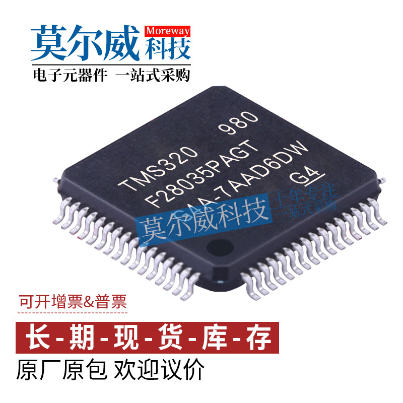 TMS320F28035PAGT LQFP64 TI/德州仪器 32位MCU微控制器IC芯片