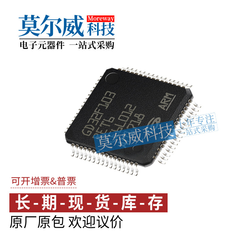 GD32F103RET6 兼容替代 STM32F103RET6 LQFP64