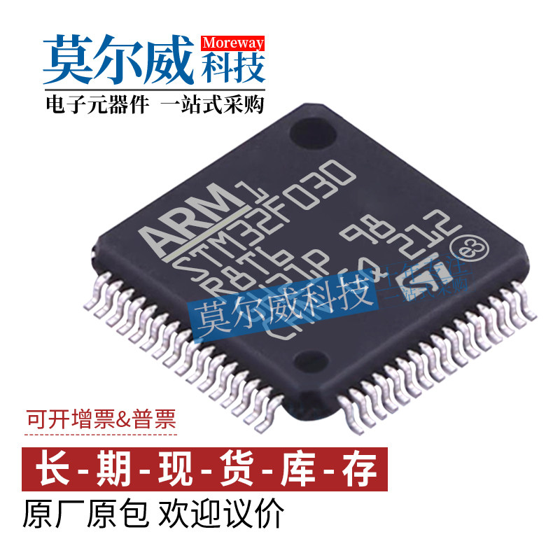 STM32F030R8T6 LQFP64 ST一级代理 正品保证 现货热卖 一只起拍