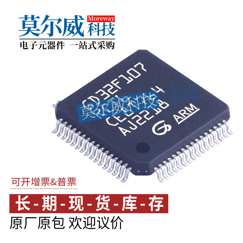 GD32F107RCT6 LQFP64 替代 STM32F107RCT6 MCU单片机芯片IC