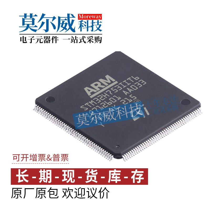STM32H753IIT6 封装 LQFP-176 M7内核 ST 全新 原装 IC单片机芯