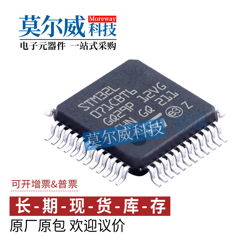 STM32L071CBT6 封装 LQFP-48低功耗 32位MCU单片机 IC 全新 原装