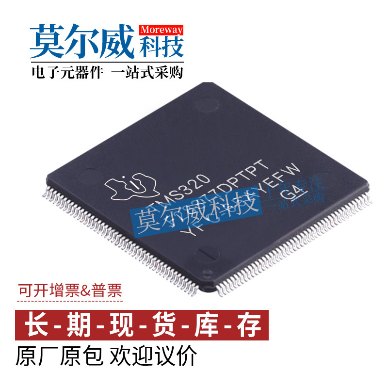TMS320F28377DPTPT LQFP176 TI/德州仪器 32位数字信号控制器IC芯