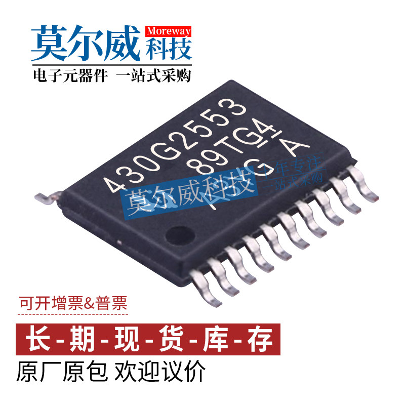 MSP430G2553IPW20R TSSOP20 混合信号微处理器TI/德州仪器16K闪存