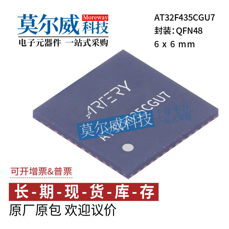 雅特力AT32F435CGU7 QFN48 替代 STM/GD 提供技术支持 全系有售