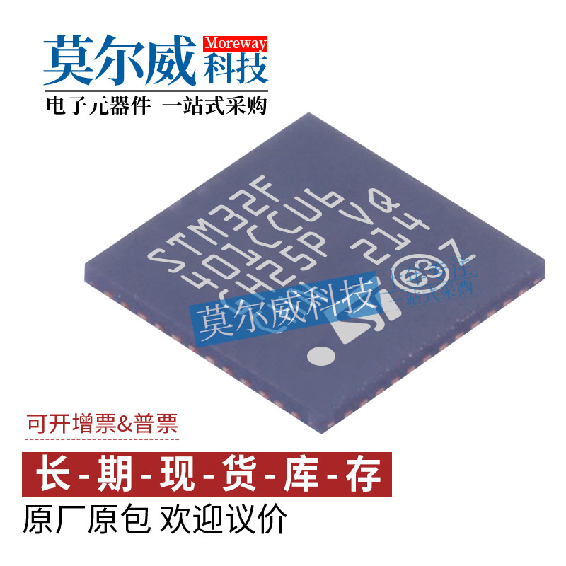 STM32F401CCU6 UFQFPN-48 M4内核 ST 全新 原装 IC单片机芯片MCU
