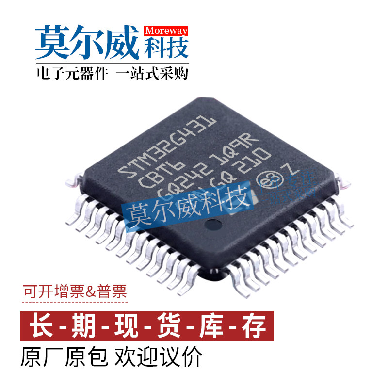 STM32G431CBT6 封装 LQFP-48 ST 全新原装 IC单片机 微控制器芯片