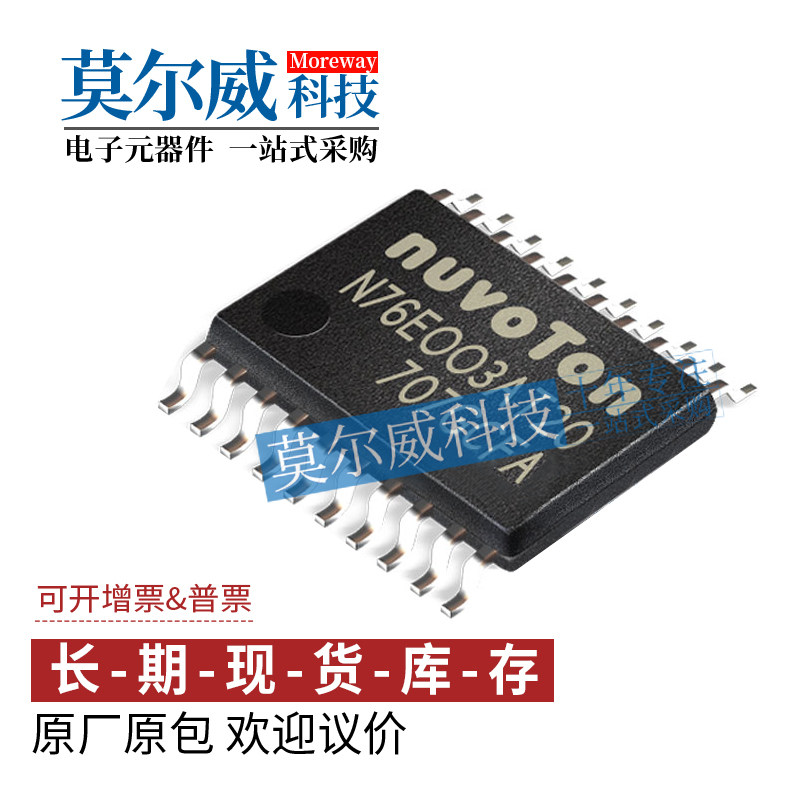 N76E003AT20 TSSOP-20 nuvoton  新唐 兼容替代STM8S003F3P6
