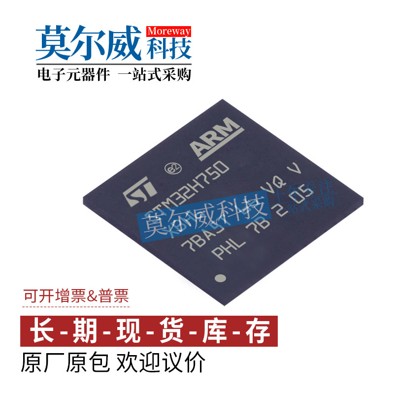 STM32H750XBH6 封装 TFBGA-240 M7内核 ST 全新 原装 IC单片机芯