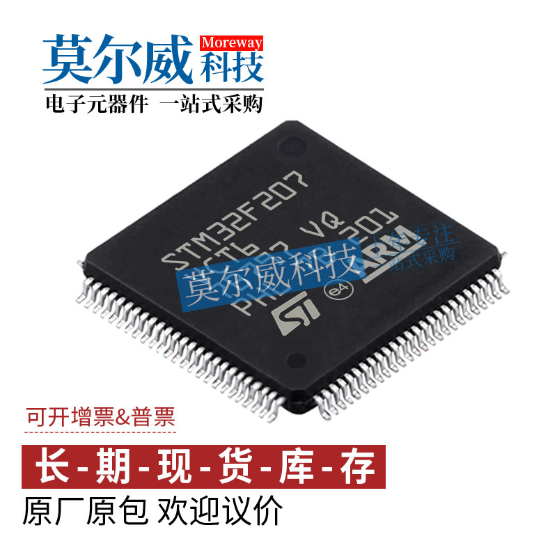 STM32F207VCT6 封装 LQFP100 M4内核 ST全新原装 IC单片机芯片MCU