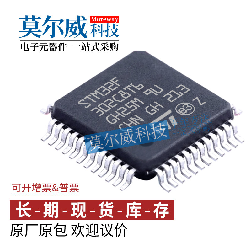 STM32F302C8T6 封装 LQFP48 M4内核 ST 全新原装 IC单片机芯片MCU