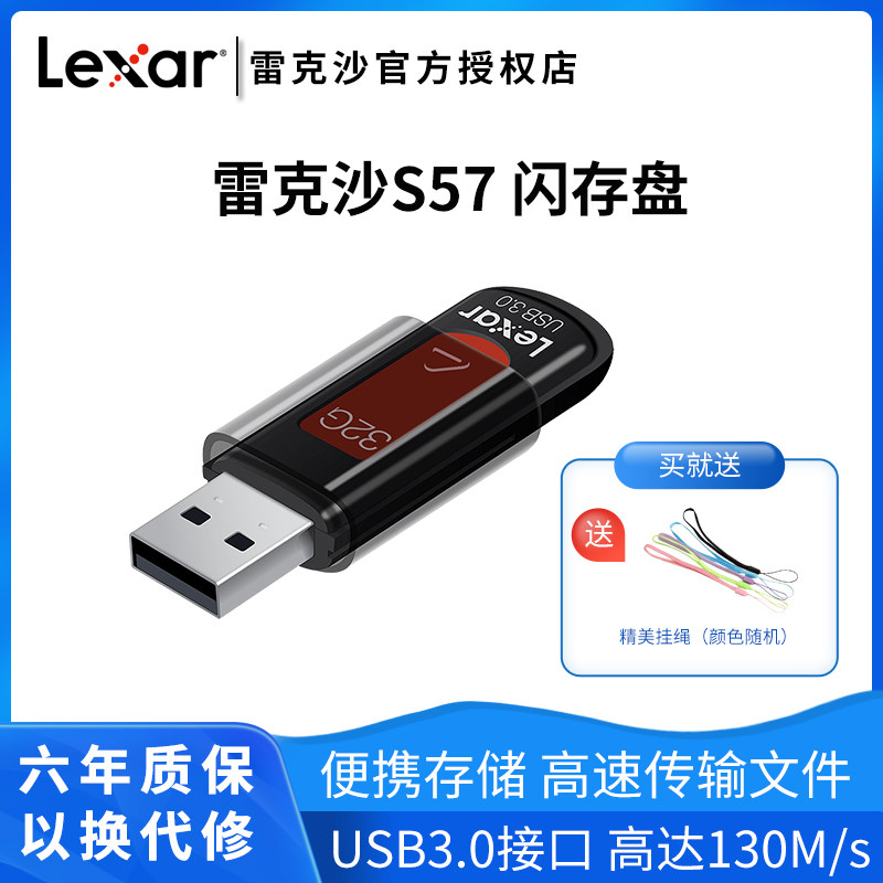 Lexar 32G USB3 0 high-speed U disk S57 32g car music USB flash drive push-pull creative computer flash memory disk
