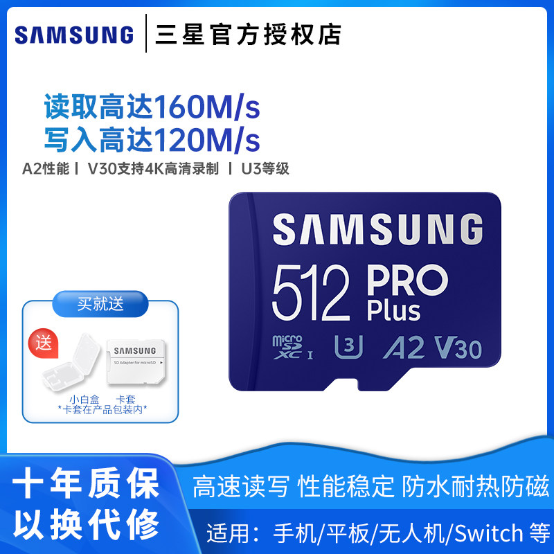 Samsung MicroSD memory card 512G memory card V30 U3 A2 mobile phone tablet switch drone tf card