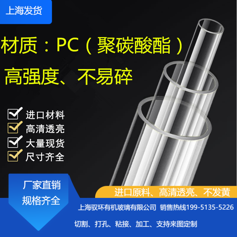 Transparent PC tube polycarbonate tube high-strength plastic hard tube resistant to high temperature acid and alkali transparent liquid level gauge tube spot