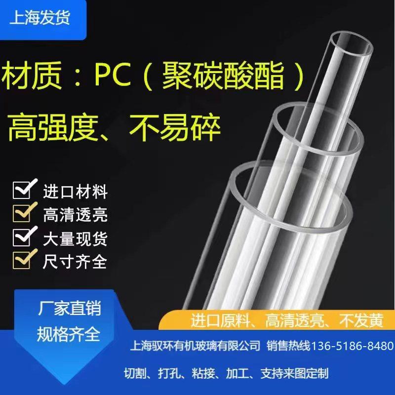 pc管pc透明硬管聚碳酸酯pc耐力管塑料空心管液位計加工定製透明管