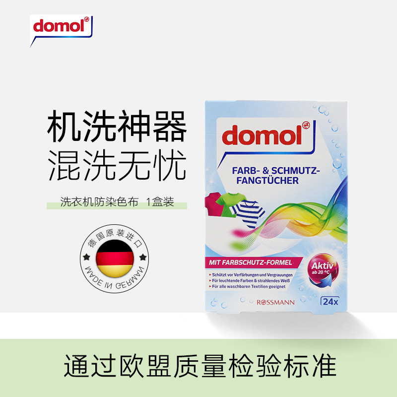 (Limited time exclusive) domol German laundry tablets anti-string dyeing paper household mixed wash anti-fallout master pieces 24 pieces