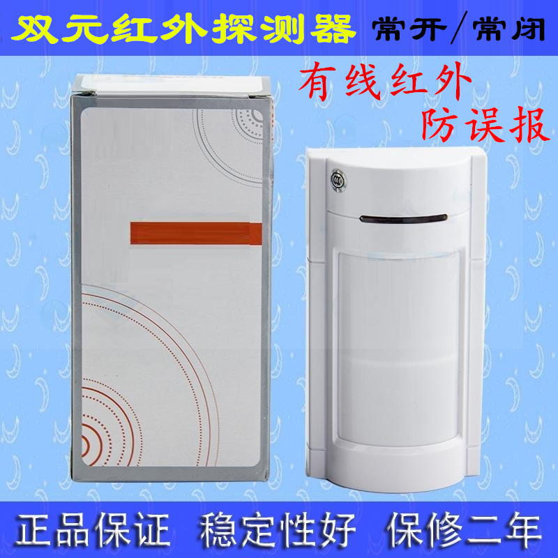 WEB 933 Common Open Closed Cable Double Infrared Anti Pet Detector Human Induction Alert