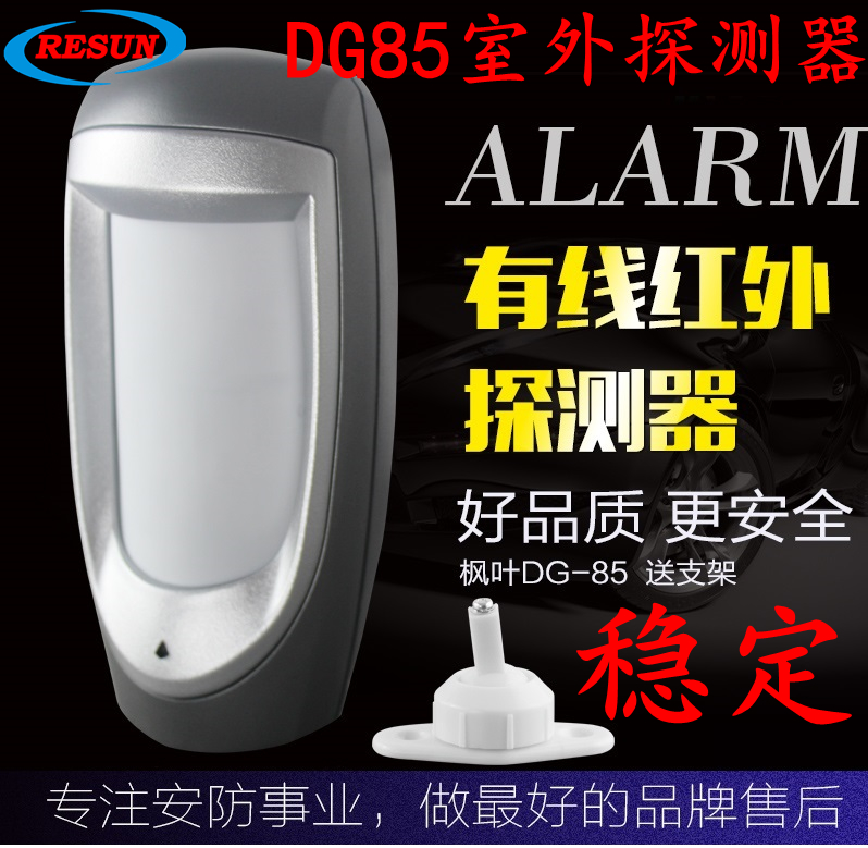 Direct sales DG85 outdoor waterproof and false alarm anti-pet four-yuan infrared wired detector relay signal