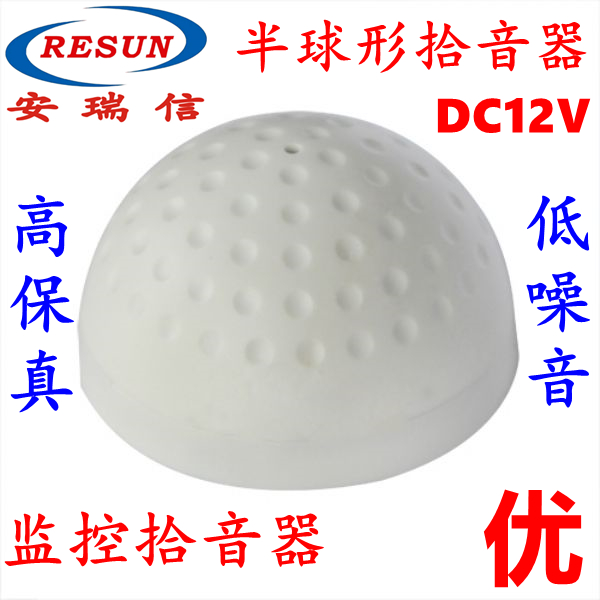 Anruixin high-fidelity low-noise sound collector sound collector high-quality anti-jamming monitoring pickup direct sales excellent