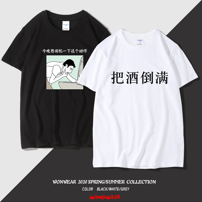 Drinking short sleeve t-shirt man pour the wine to the full I can still drink creative couples pure cotton friends Gathering clothes can be customized