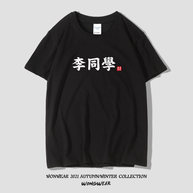 Hundreds of T-shirts with T-shirt classmates text short sleeves ins overfire blouses male lovers dress student banswear party customized