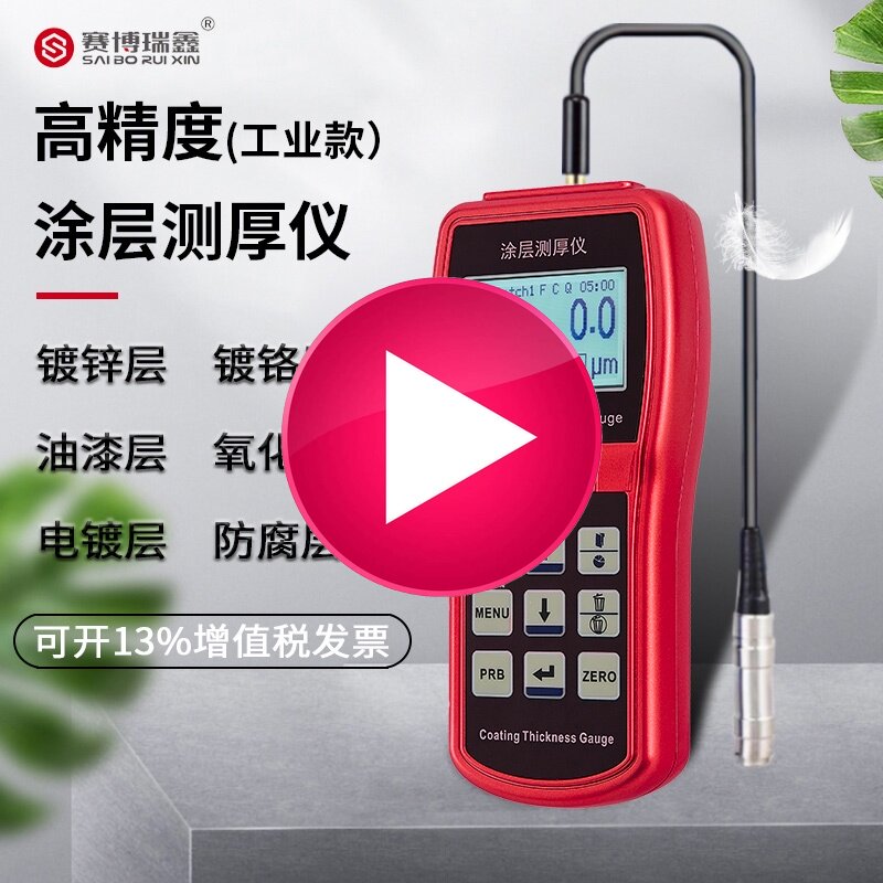 Cyber Ruixin XCT330 high precision electroplating film thickness paint thickness galvanized chrome layer measuring instrument coating thickness gauge