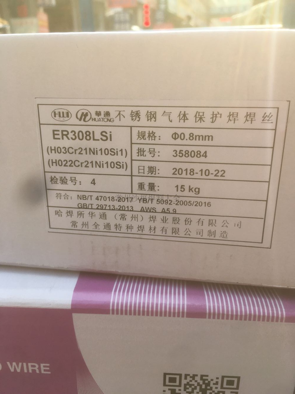 Changzhou all-pass welding consumables ER308LSi Huatong welding consumables stainless steel welding wire ER308L