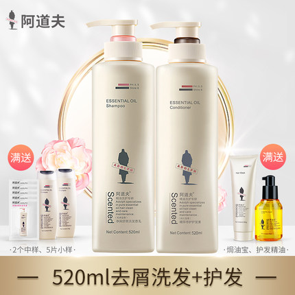 阿道夫洗发水护发素正品套装去屑止痒控油女男非800ml旗舰店官网