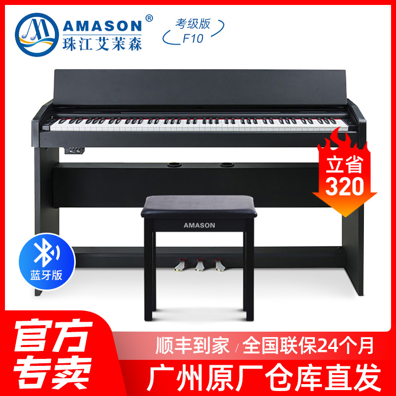 Pearl River Amoreson F10 Electric Piano Professional Intelligent Digital Piano 88 Keys Hammer Practice Exam For Home Children