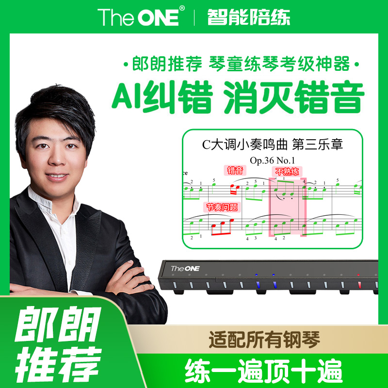 Xiaoyezi intelligent sparring piano learning machine practice exam evaluation corrects the wrong tone pianist Lang Lang recommended