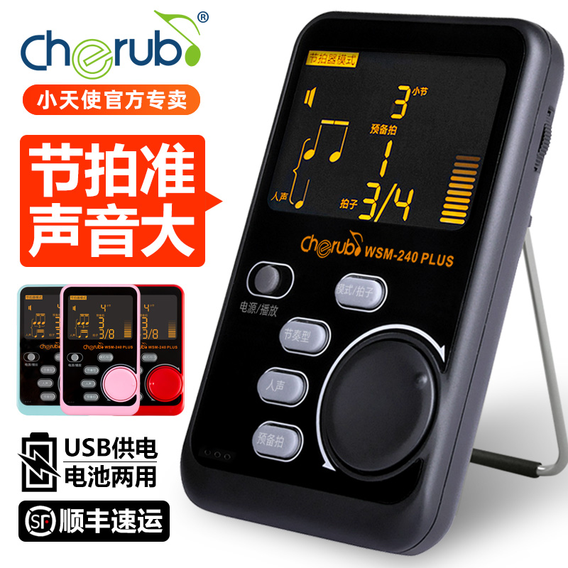 Cherub little angel electronic metronome piano exam special guitar violin guzheng vocal number beat universal