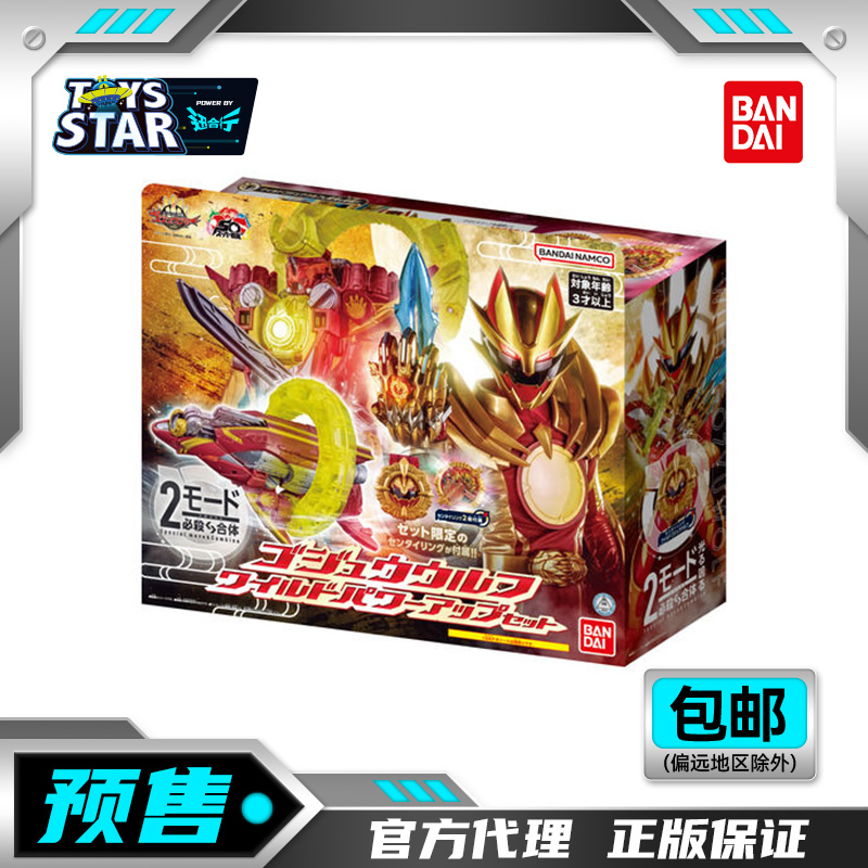 迅合行定金万代DX头号战队豪兽者狂野豪兽狼强化武器虎鲸破坏炮