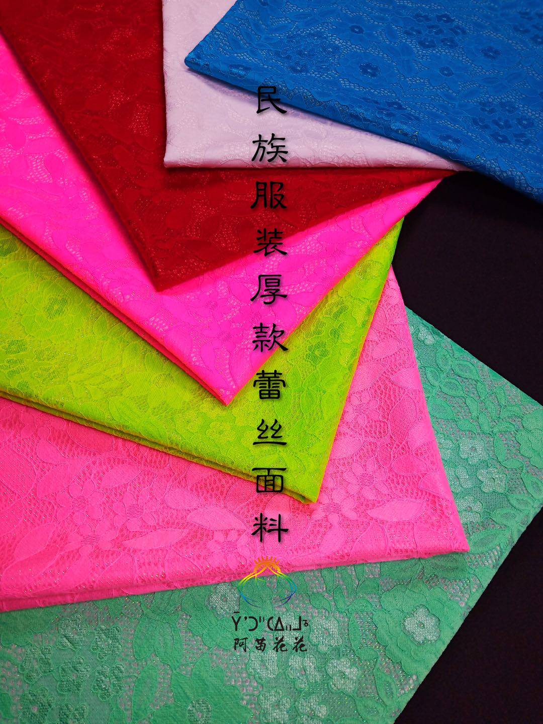 Miao ethnic lace thick fabric