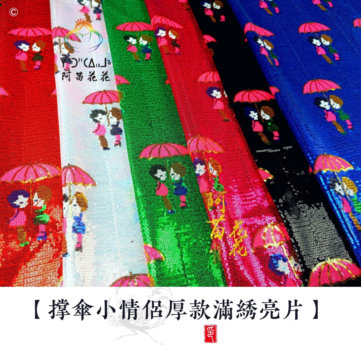 (Full embroidered new umbrella couple) Miao clothing fabrics thick style full embroidery Wenshan Honghe ethnic clothing